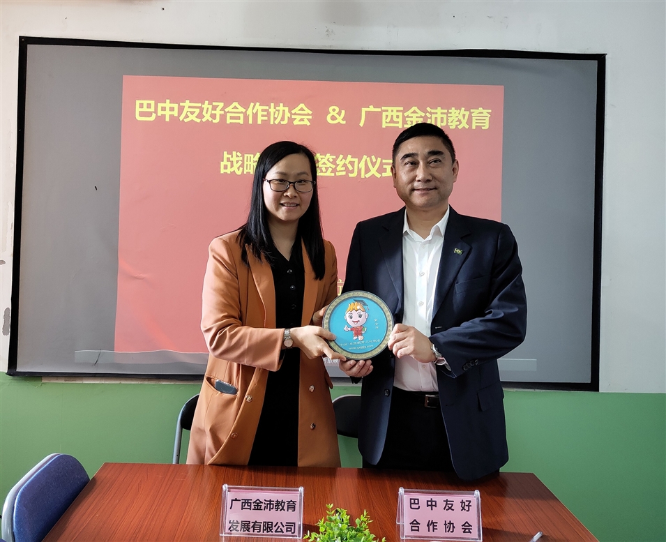 廣西金沛教育校長張金雪女士向巴中友好合作協(xié)會副會長江弘贈(zèng)送吉祥物“金小沛”